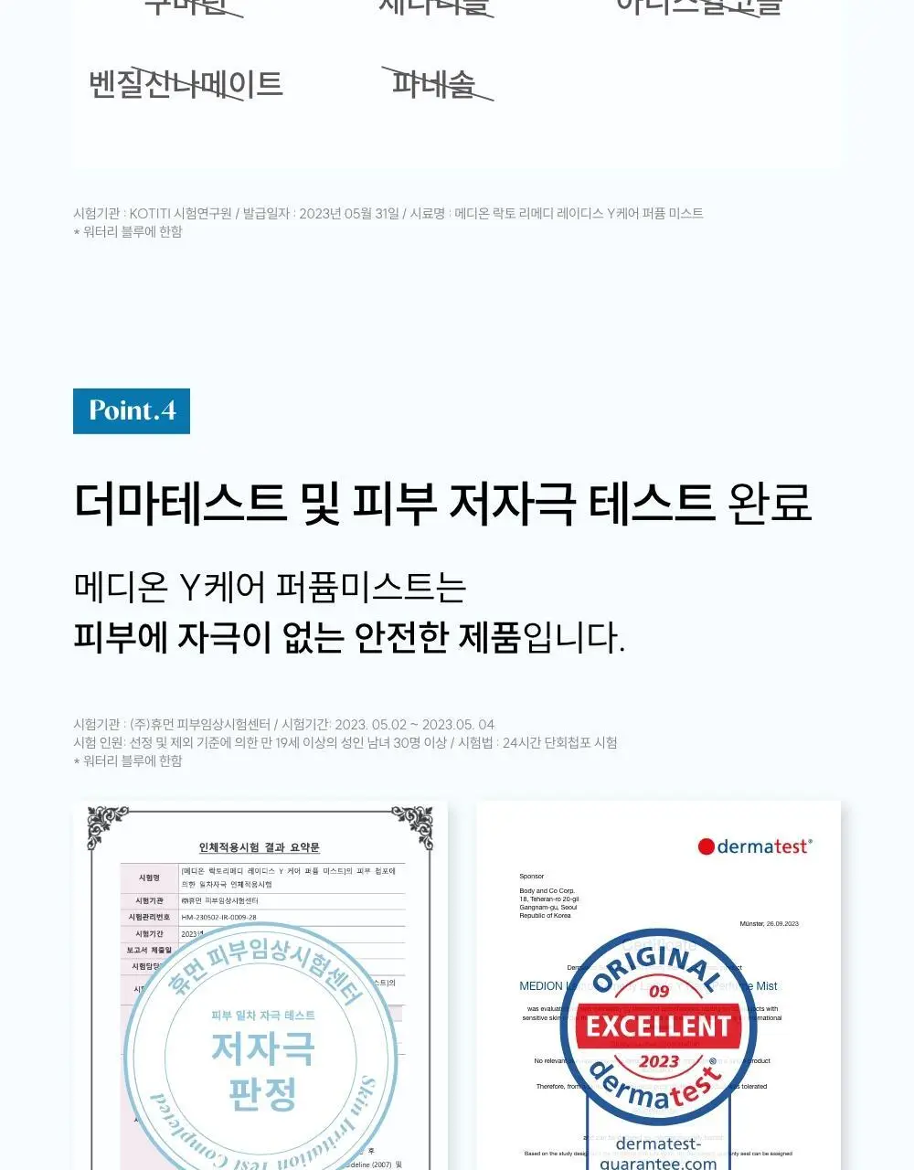 [단독기획]메디온 퍼퓸미스트 기획세트(청결티슈 3매 추가증정) 상세페이지 71
